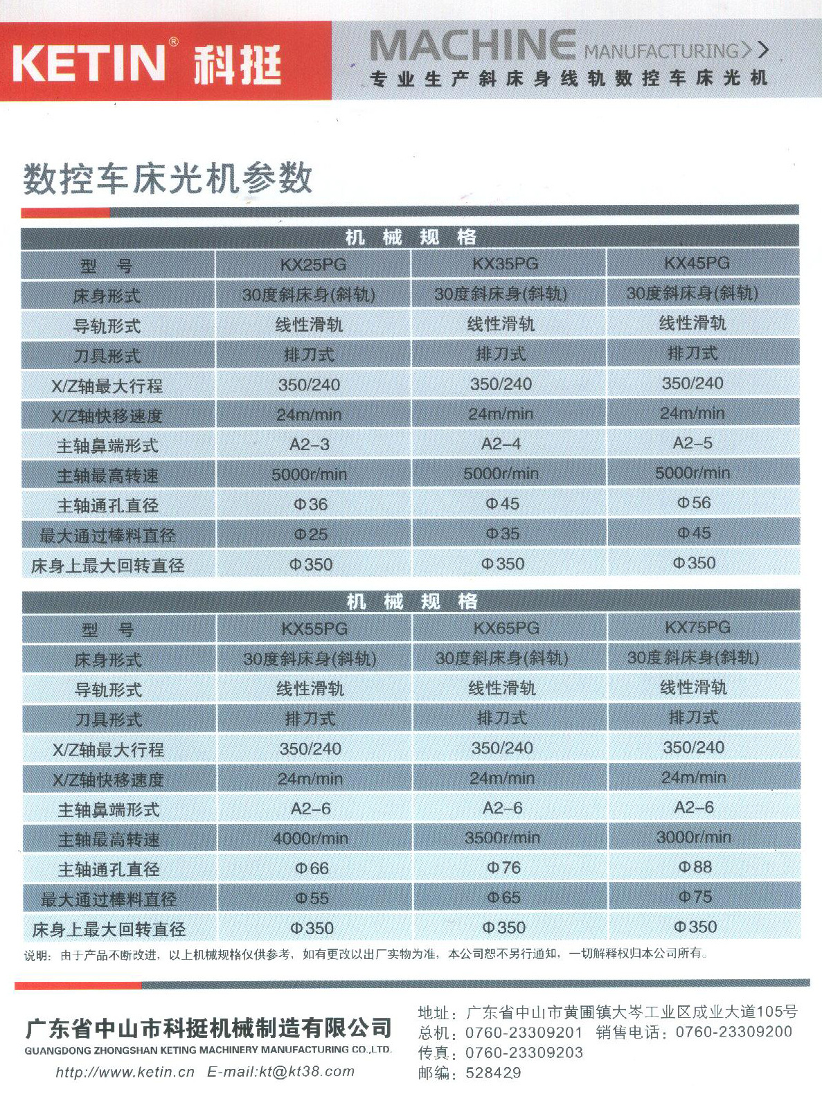 斜床身数控车床光机