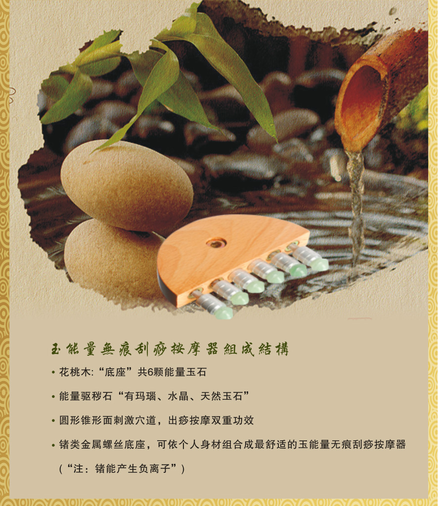 玉能量7