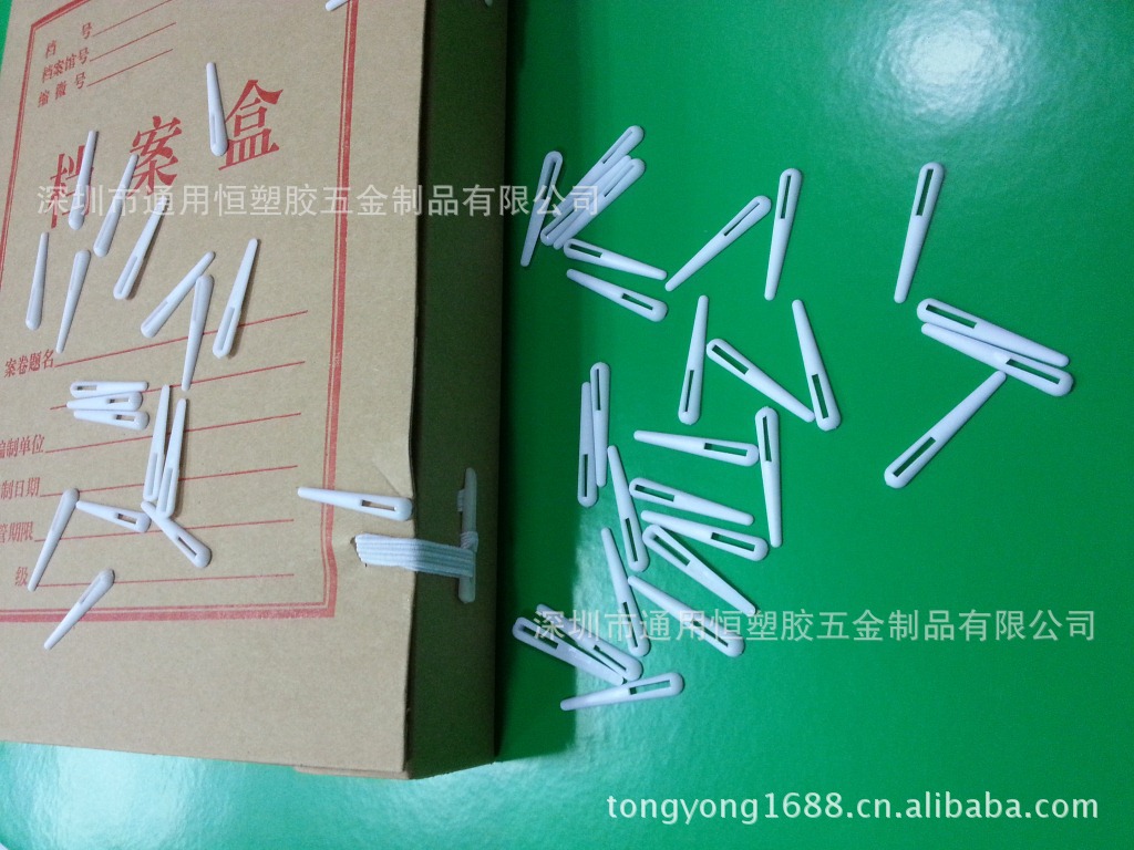档案盒塑胶扣