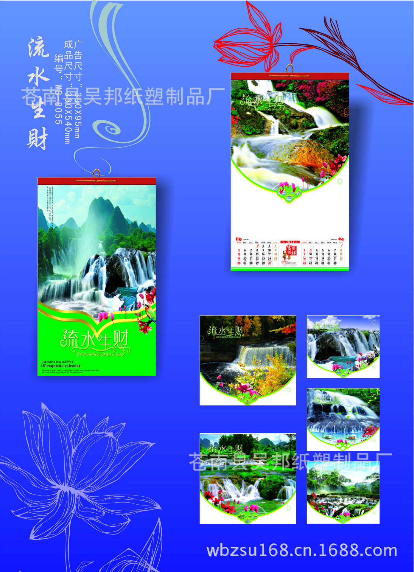WB8055  正度四開銅版紙月歷