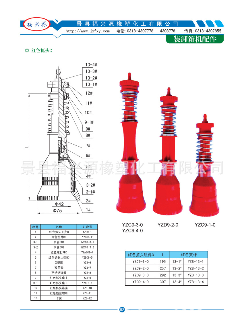 52装卸箱机配件3副本
