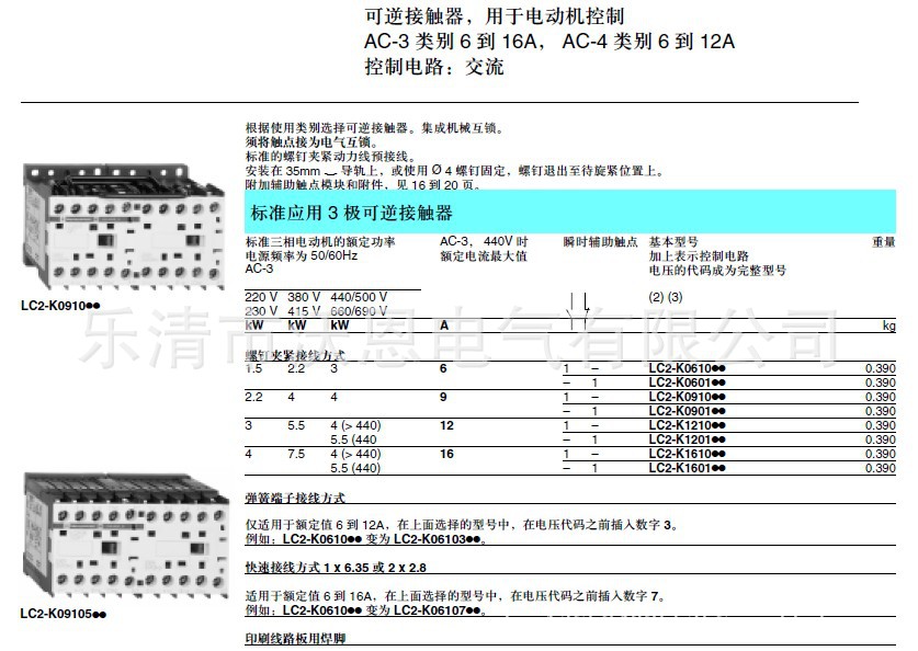 LC2-K可逆接触器