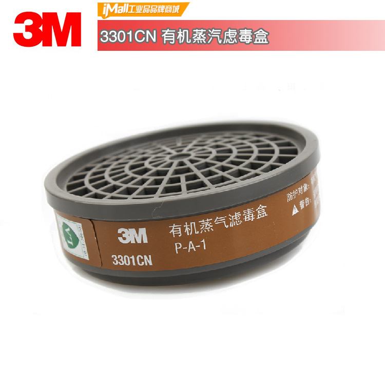 3M3301CN有机气体滤毒盒,防甲醛苯喷油漆打磨二氧化碳过滤盒