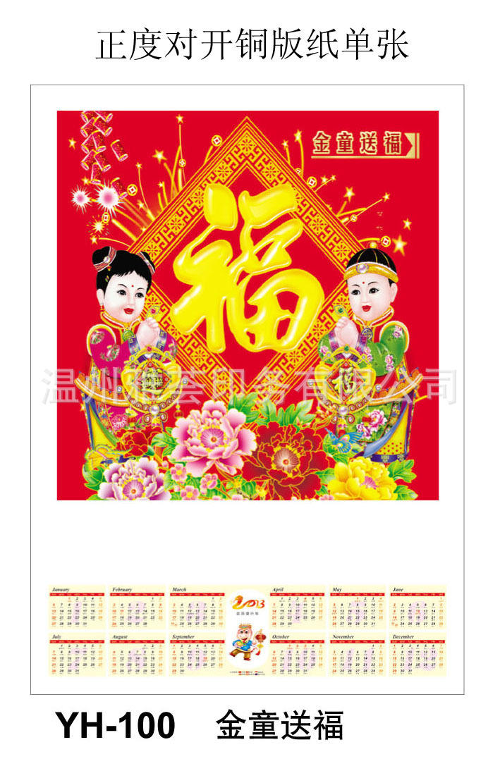 2014YH書-YH100