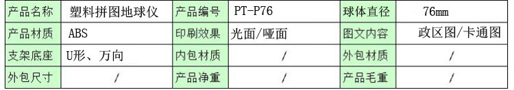 塑料拼图球76