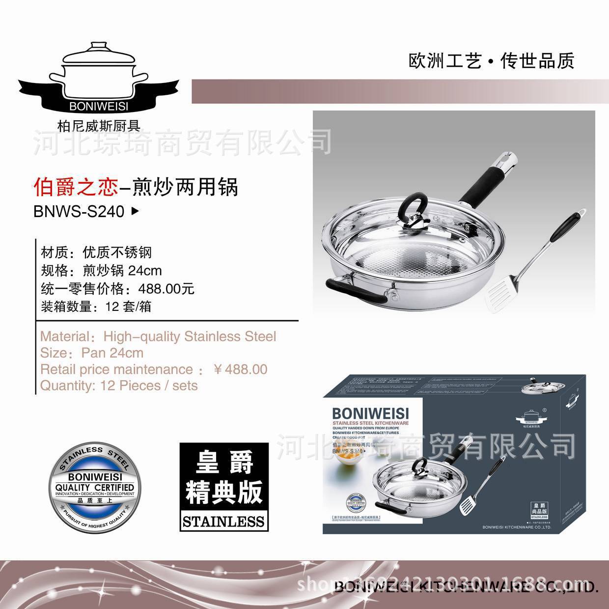 伯爵之恋-煎炒两用锅