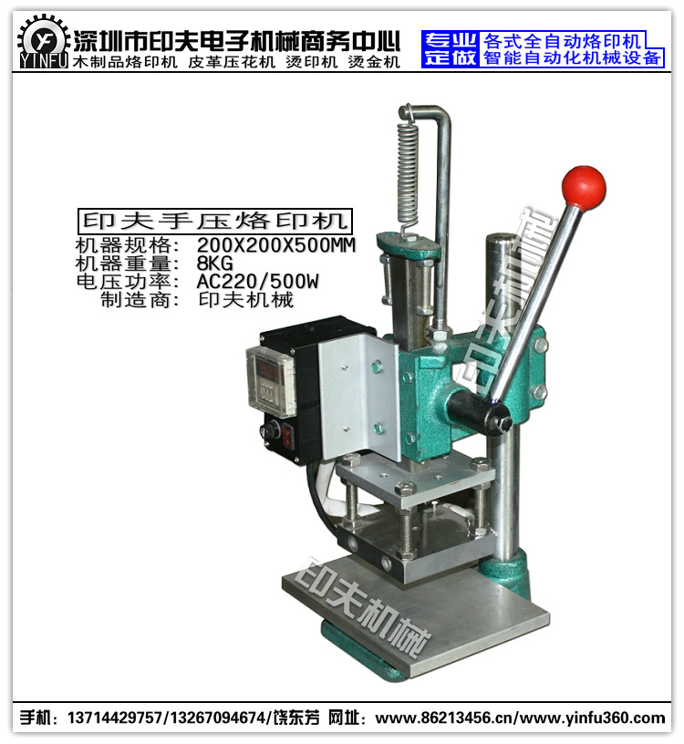台式手压烙印机