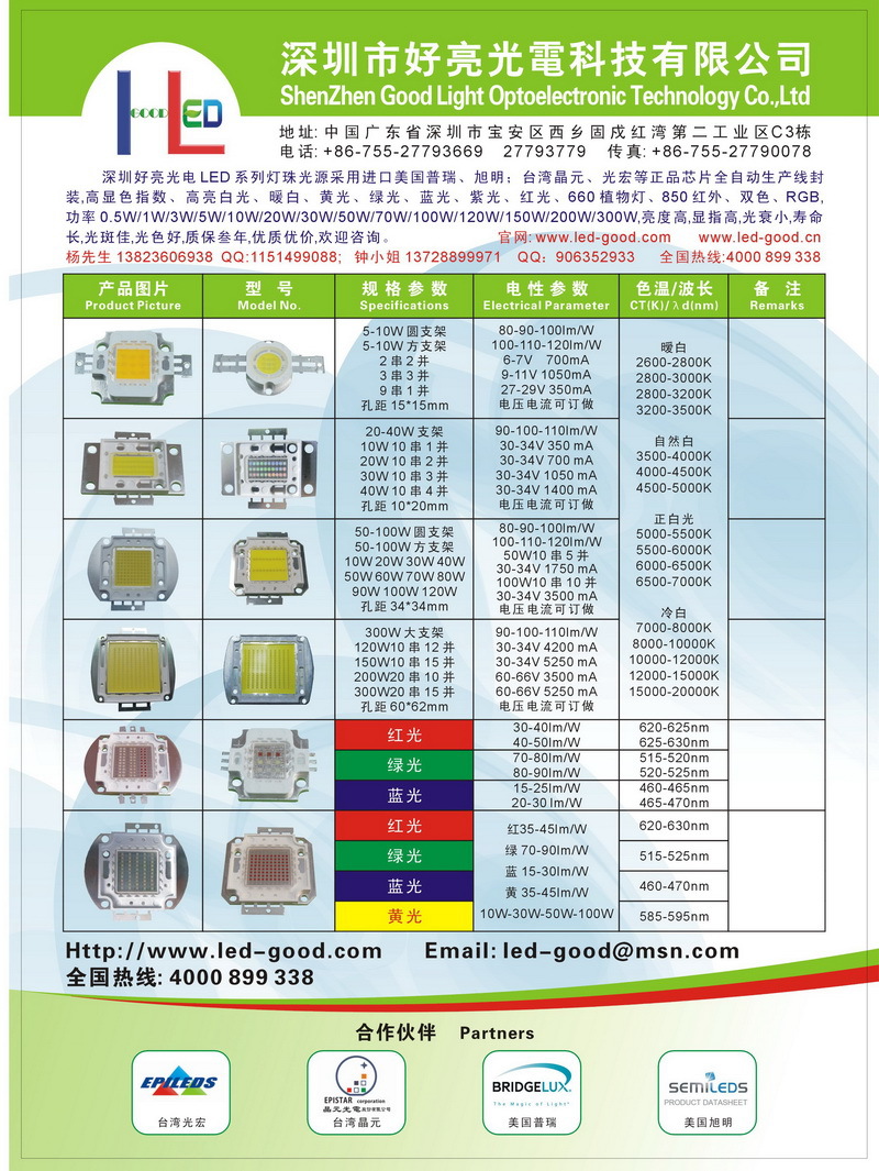 好亮光電LED光源單張彩頁B800