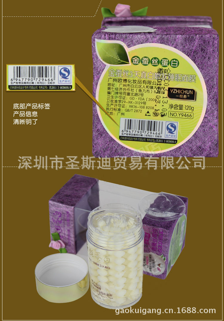 3天真白嫩膚睡眠面膜02b