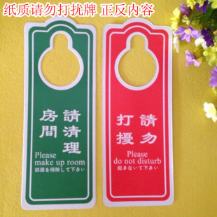 宾馆请勿打扰牌 提示牌 免打扰牌 提示挂牌 宾馆房门请即打扫挂牌