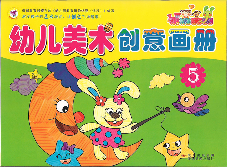 幼儿美术创意画册大班中班小班幼儿园画画教材批发