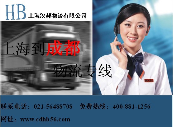 上海到成都物流专线