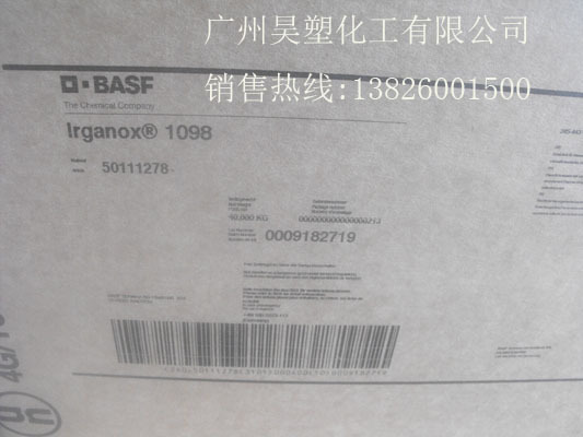 抗氧剂1098（有字）