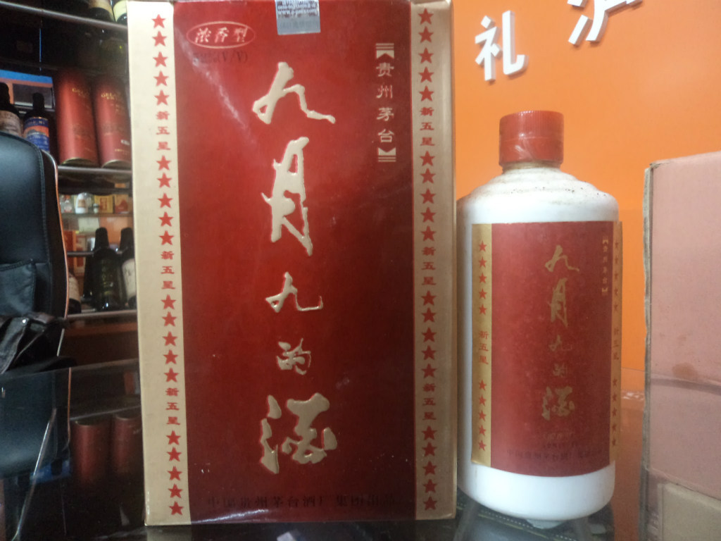 老酒陈年老酒白酒茅台集团九月九的酒高度老酒