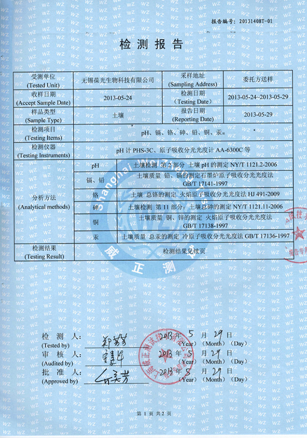 宜兴葆光现代农业产业园土壤检测报告