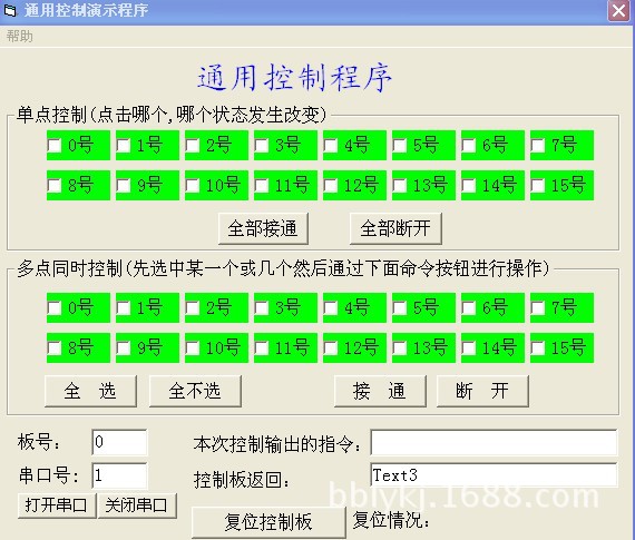 串口开关控制器通用程序画面