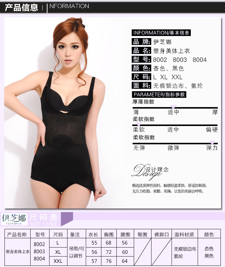 束身衣8002-8003-8004-8
