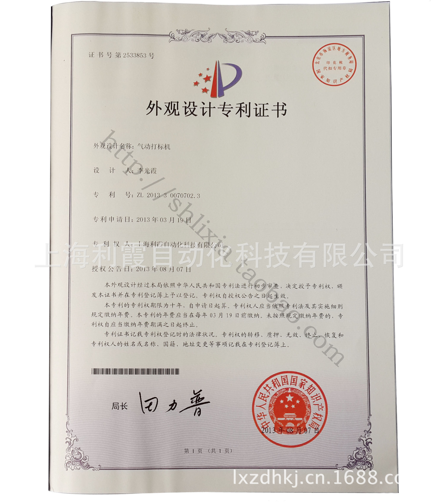 上海利霞自動化科技有限公司產品專利證書