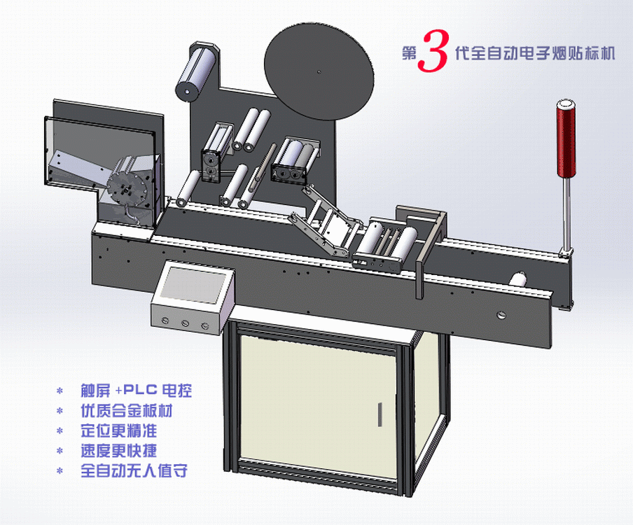 贴标机械 海东清全高速自动电子烟贴标机 功能特点 核心工作原理