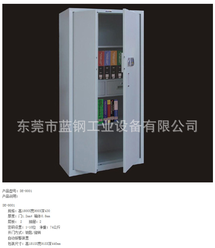 双门内二抽屉保密柜