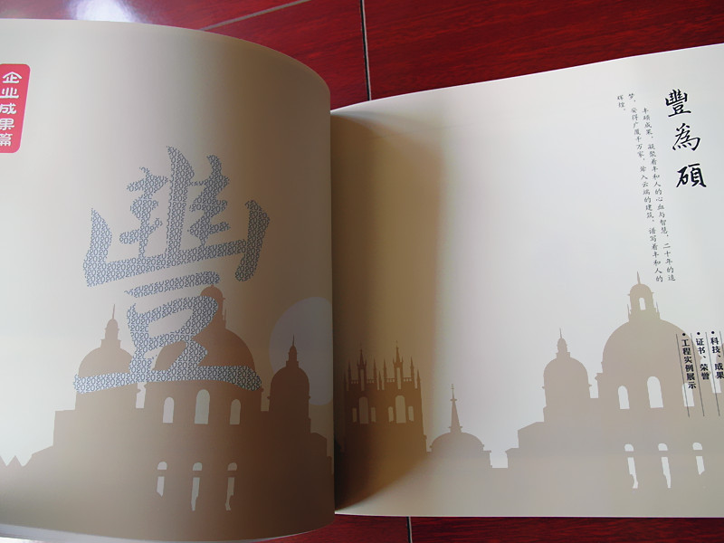 宣传画册-丰和正雅3