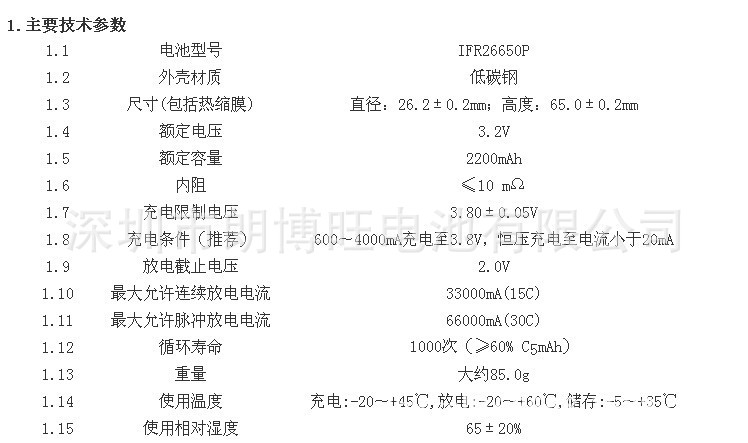 磷酸铁锂动力型电池