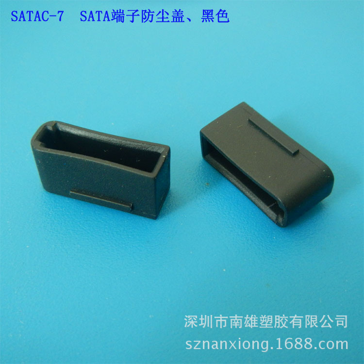 SATAC-7  防塵蓋、 黑色