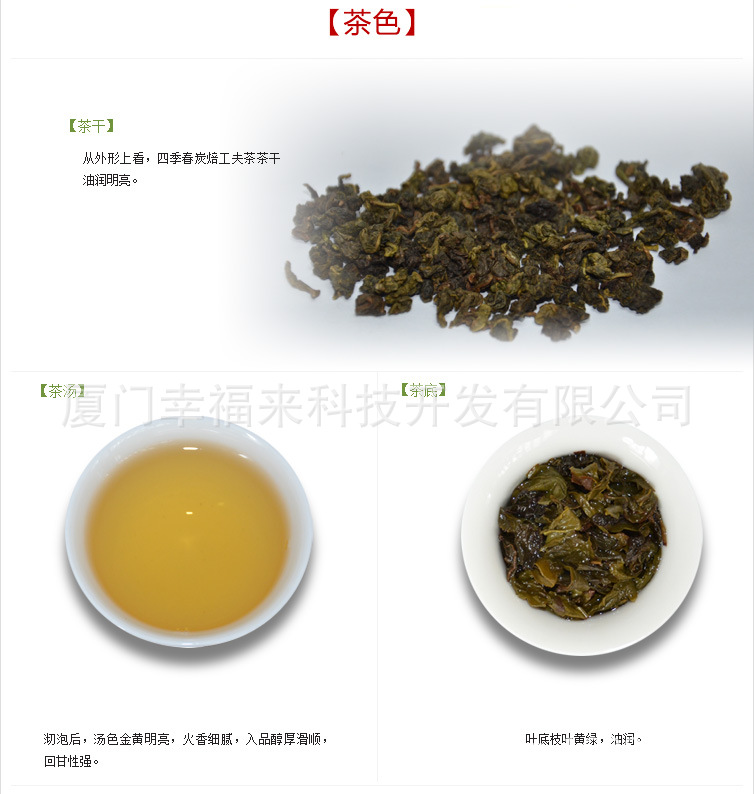 四季春炭焙功夫茶3