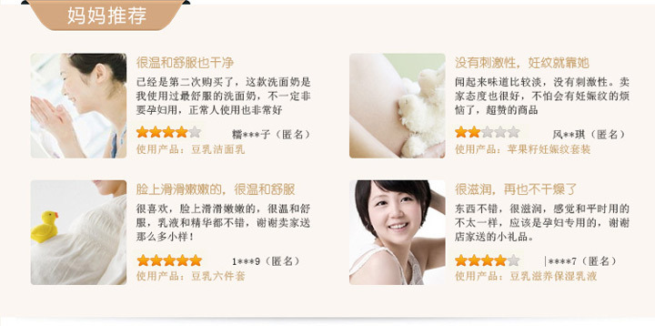 親潤孕婦護膚品產品通用信息