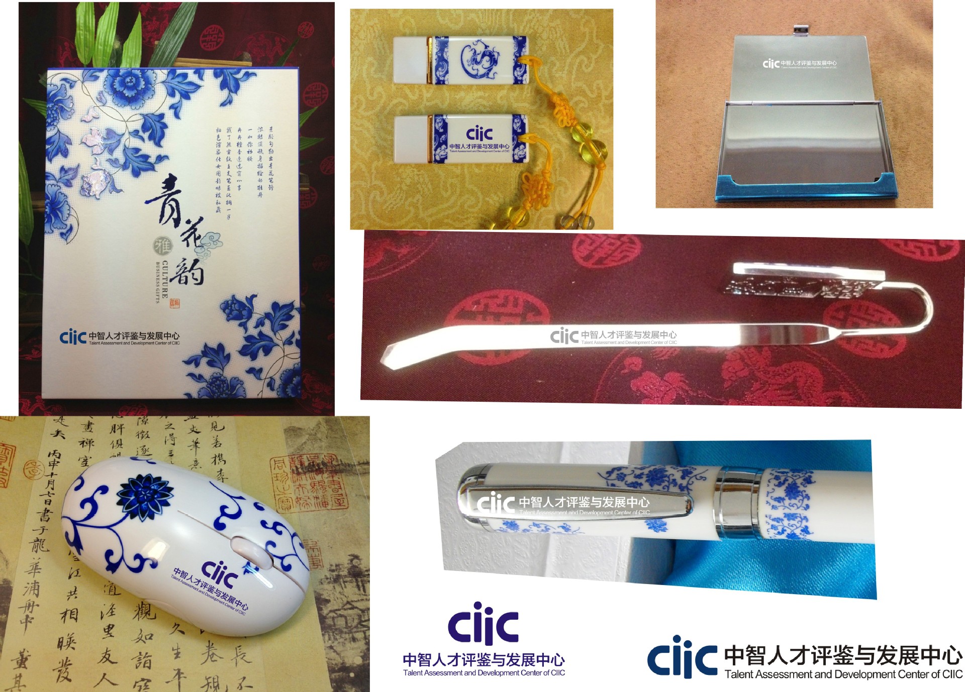 中智人才评鉴与发展中心礼品设计