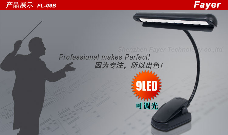夹式9LED可充电式乐谱灯,可充电式谱架灯,谱台灯,音乐灯 -乐器