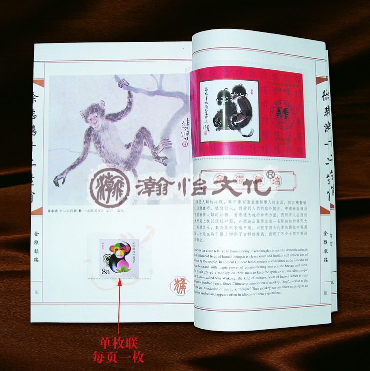 徐悲鸿十二生肖宣纸邮票珍藏册单枚装
