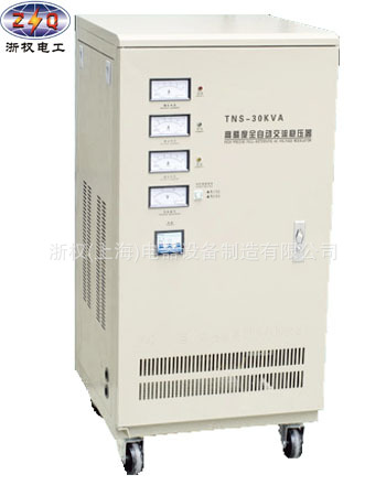 TNS-30KVA高精度全自动交流稳压器