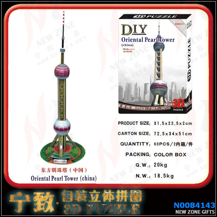 益智玩具拼图 立体纸模型 3d diy puzzles 3d东方明珠塔拼图