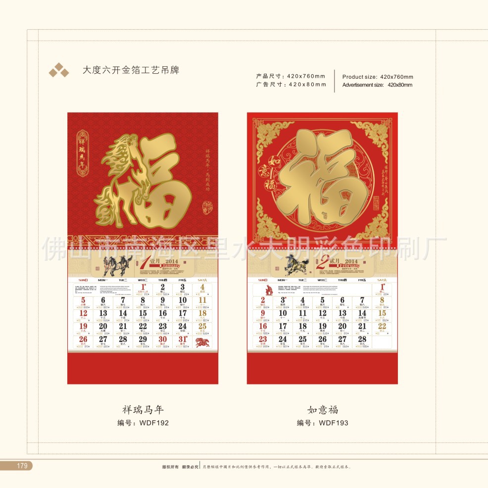 WDF192   祥瑞馬年 WDF193   如意福