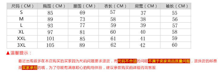 上衣通用尺碼