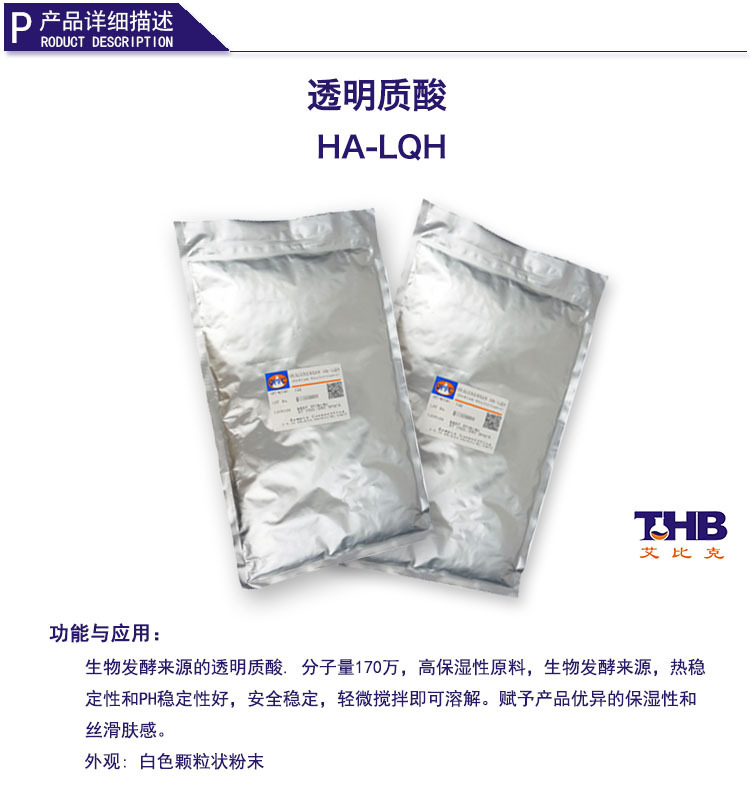 透明质酸(1)
