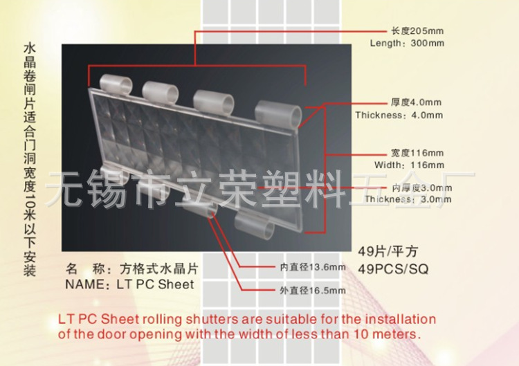 方格式水晶片