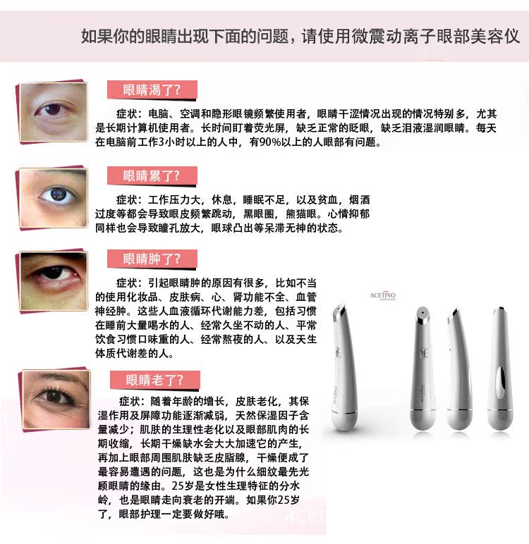 【ACETINO】雅的美容機微震動離子眼部美容機