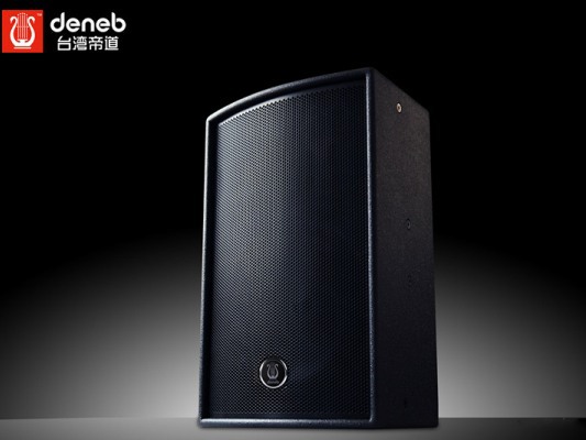 帝道(deneb)专业音箱Ω系列