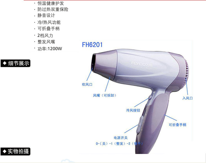 正品飞科 电吹风fh6201 吹风机 吹风筒可折叠 冷热风