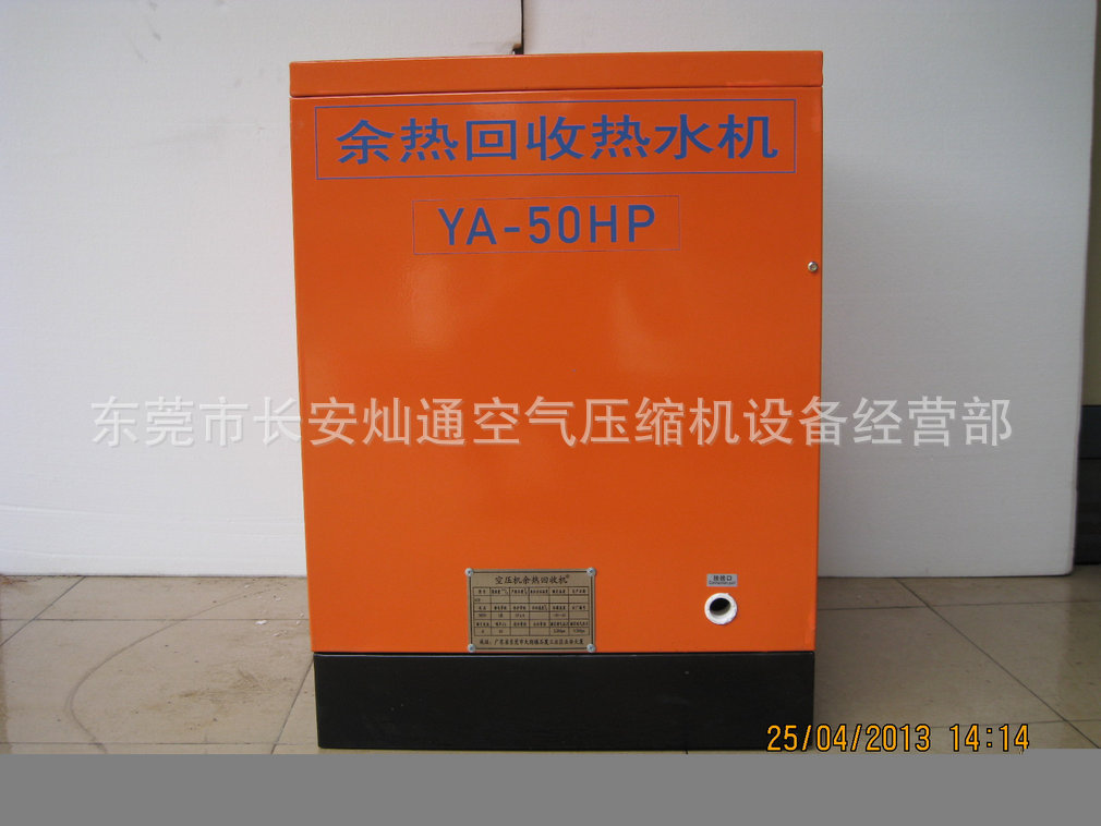 余热回收机XLD-50L    5850