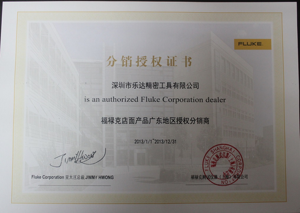 FLUKE代理证