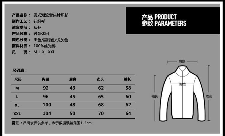 絲光棉男毛衣