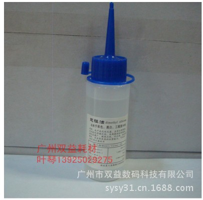 奥西,京瓷,施乐工程机专用硅油,彩机专用耐高温硅油50ML