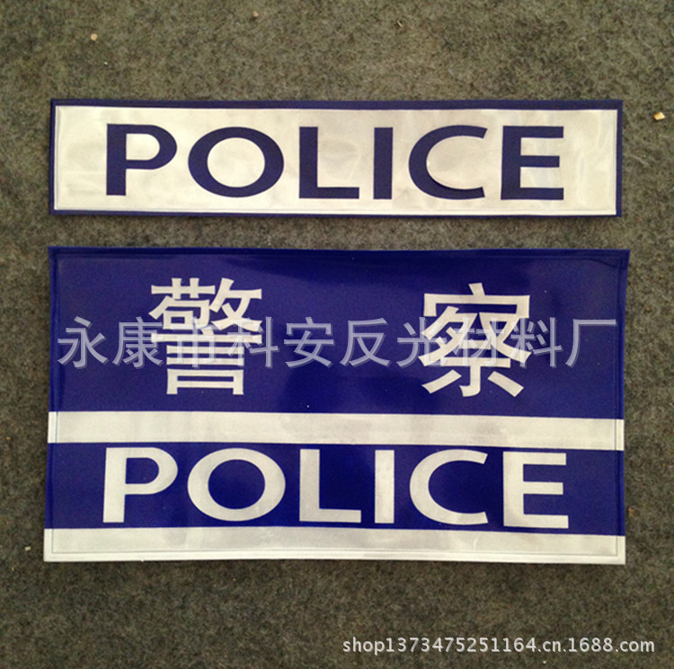 警察