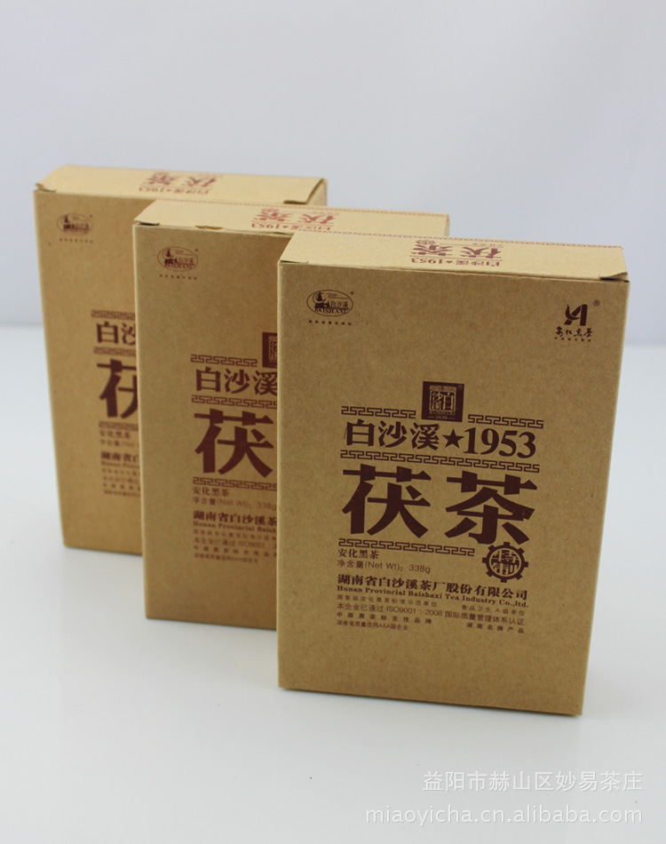 特价/湖南特产/白沙溪黑茶/特制伏砖338g/金花普冒/超