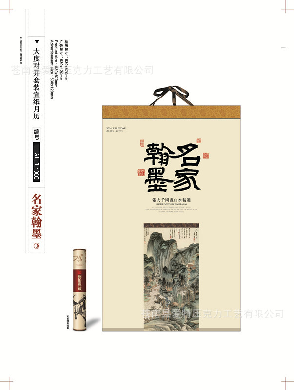 2014年廠傢直銷掛歷