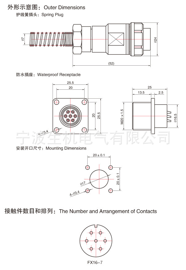 圆形电连接器 航空插头 fx16
