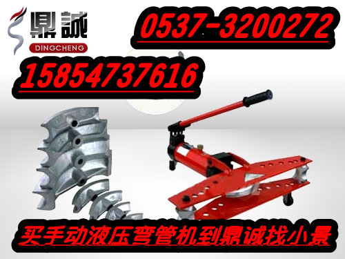 手动液压弯管机
